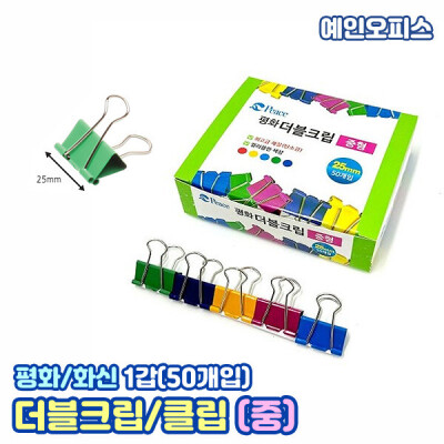 DOUBLE CLIP/Pincers/Pins /Office Supplies/STORAGE/Document Binders