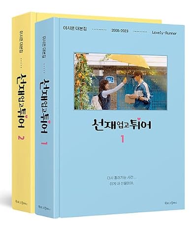 Lovely Runner Script Book1-2 1~2 - 2 K-Drama
