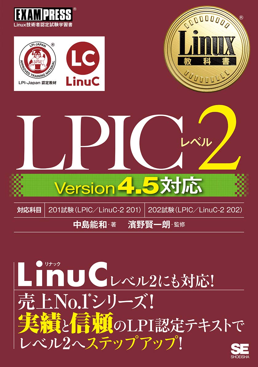 LPIC Level 2: Version 4.5 compatible Tankobon Softcover – May 12, 2017
