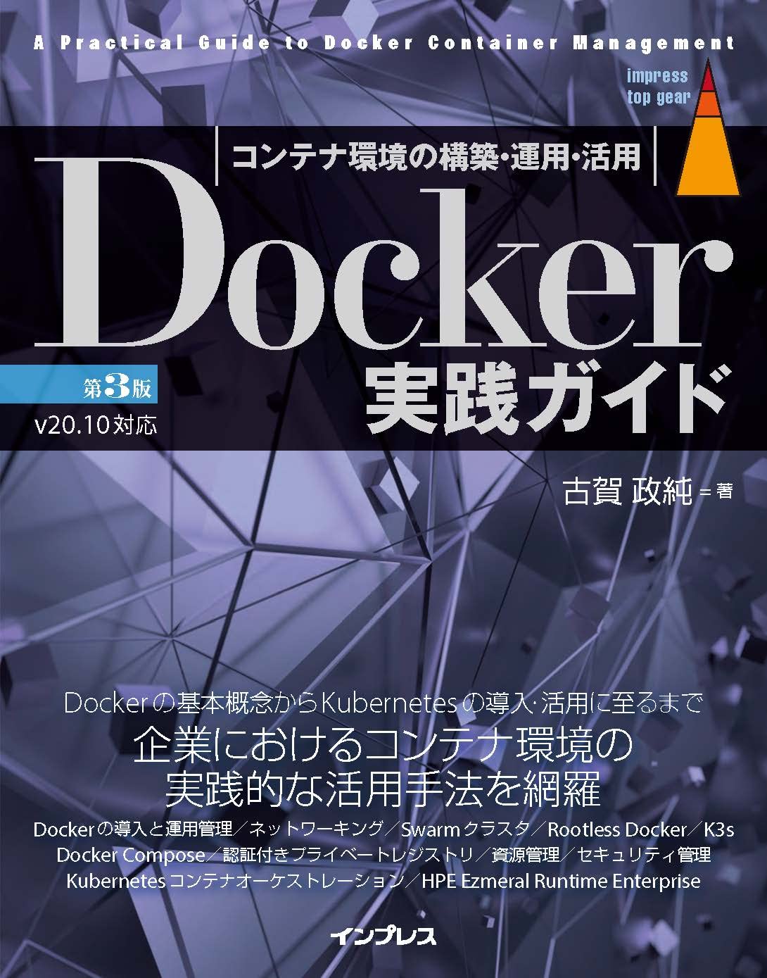 Docker Practical Guide 3rd Edition impress top gear Tankobon Softcover – February 21, 2023
