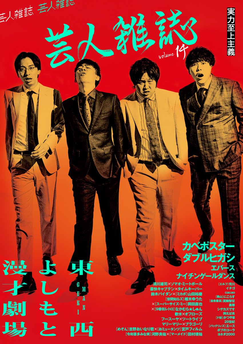 Comedian magazine volume14 Cover: Kabe PosterDouble Higashi Quick Japan Bessatsu Tankobon Softcover – February 21, 2025