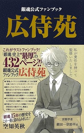 GINTAMA "HIROZAMURAI-EN" FANBOOK (ARTBOOK VO JAPONAIS)