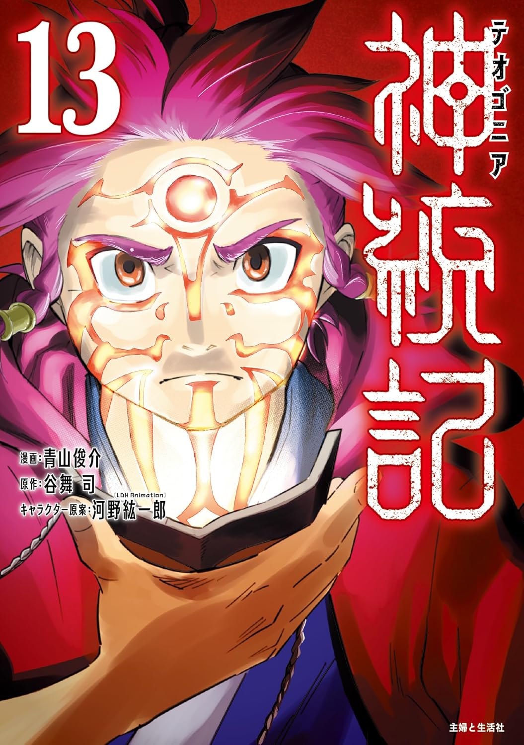 Theogony Theogonia 13 PASH!  Comics Comics – April 4, 2025