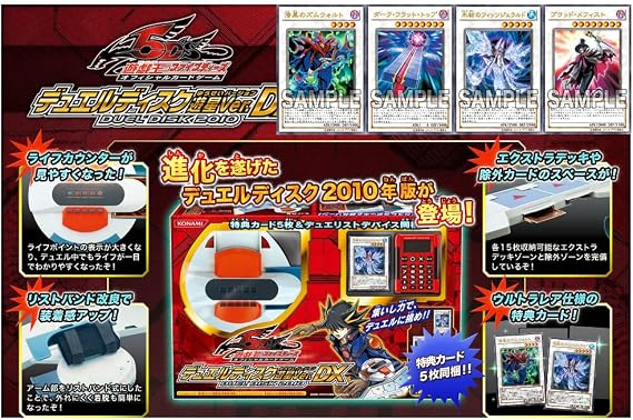 Yu-Gi-Oh! 5D's OCG Duel Disc Planetary Ver. DX 2010